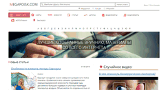 Desktop Screenshot of megapoisk.com